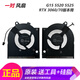 適用于 戴爾 游匣G15 5510 5511 5515 5520 5525 散熱風(fēng)扇 5520 RTX3060/70 一對風(fēng)扇