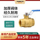 埃美柯AMICO208全通徑超大流量黃銅球閥足通孔加厚內絲螺紋球閥Q11F-20T DN25=1寸（2208）