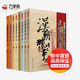 漢朝那些事兒 全套8冊