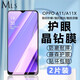 邁朗詩 適用OPPO A11鋼化膜a11x手機(jī)膜PCHM10高清護(hù)眼全屏覆蓋防爆玻璃手機(jī)貼膜 OPPO A11/A11X鋼化膜【護(hù)眼抗藍(lán)光】2片