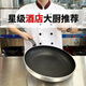 諾思迪不粘鍋平底鍋煎牛排煎鍋大號商用酒店烙餅鍋煎魚電磁爐燃氣灶專用 （無蓋）鐵柄煎鍋 口徑 40cm