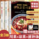 【出版社直營(yíng)】經(jīng)典廣東湯+四季家常菜+廣東靚湯+燒臘大王 廣東湯譜 四季健康養生湯 老火靚湯菜譜書(shū)家常菜大全粵菜煲湯書(shū)籍大全營(yíng)養燉湯煨湯廣東美食食譜做菜書(shū)籍 規格任選 特價(jià)！【3冊23.8元】川菜+滋