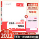 2022適用一本初中語(yǔ)文五合一閱讀真題100篇八年級初二8年級上冊下冊文言文古詩(shī)鑒賞記敘文非連續文本課外名著(zhù)閱讀理解專(zhuān)項技能訓練
