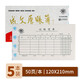 成文厚 中華老字號 財務用品憑證單據 記賬憑單21*12cm（5本1包）
