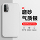 凡銳紅米Note9Pro 5G手機殼金屬黑色Redmi Note9 4G版新款高級感硬殼男女潮牌彩銀鐳射殼 【彩銀磨砂-銀色】 紅米Note9 Pro 5G