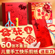 金值 窗花剪紙兒童手工2025蛇年新年春節(jié)禮物幼兒園材料包diy工具12生肖套裝60張大紅紙福字專用紙 快樂剪紙