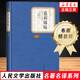 【新華書(shū)店旗艦店】 嘉莉妹妹 精 名著(zhù)名譯叢書(shū) 德萊塞著(zhù) 潘慶舲譯  美國現實(shí)主義