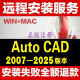 cad軟件安裝AutoCAD軟件遠程安裝建筑電氣暖通給排水中文正式版CAD軟件遠程包安裝服務(wù) CAD2025