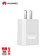 華為原裝快速充電器 榮耀7i mate8 5C暢享8/9 8e 暢玩6X 7C 7X手機(jī)平板車載通用 (5V2A輸出提速30%)單充電器盒裝