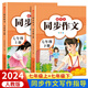2025年七年級上下冊同步作文人教版 初中語文初一7教輔資料滿分作文優(yōu)秀高分范文素材精選中學(xué)生部編教材全解全套初中生作文書大全 【七年級上冊+下冊】同步作文 七年級