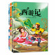 小笨熊 課外同步閱讀（套裝3冊(cè)）西游記+三國(guó)演義+中國(guó)神話故事 小學(xué)一二年級(jí)注音版課外讀物(中國(guó)環(huán)境標(biāo)志產(chǎn)品 綠色印刷)