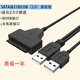 sata轉usb3.0易驅線(xiàn)2.5寸3.5寸機械硬盤(pán)轉接線(xiàn)光驅轉換連接器供電 2.0sata轉雙口usb+無(wú)電源口