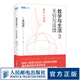 數(shù)學(xué)與生活3 無窮與連續(xù) 日本數(shù)學(xué)教育議會創(chuàng)立者 遠(yuǎn)山啟 現(xiàn)代數(shù)學(xué)鑒賞之作 展現(xiàn)無窮與連續(xù)的超越性