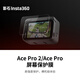 影石（Insta360）Ace Pro 2/Ace Pro 屏幕保護膜