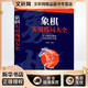 象棋實(shí)用殘局大全 化學(xué)工業(yè)出版社 劉錦祺 編 新華正版書(shū)籍包郵