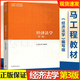 【官方包郵】經(jīng)濟法學(xué) 張守文 第三版 第3版 馬工程教材 高等教育出版社 第二2版升級版 馬克思主義理論研究和建設工程重點(diǎn)教材
