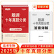 天利38套 2025 生物 十年真題分類 高考題源 專題訓(xùn)練