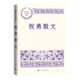 祝勇散文 中國現(xiàn)當(dāng)代名家散文典藏 故宮的古物之美 國寶 人民文學(xué)出版社