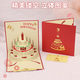 【全網(wǎng)低價】Touch Fish 立體生日賀卡新年禮物3D蛋糕情侶表白卡片創(chuàng)意音樂燈光留言卡信紙 大紅立體賀卡（配信封）