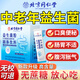 北京同仁堂北京同仁堂中老年人益生菌搭調(diào)理腸胃脾胃虛弱放屁多便秘口臭通便 一盒嘗鮮裝【免費(fèi)試用 貴在云費(fèi) 不劃算】專注中老年 男女性無(wú)糖益生菌益生元大人口臭口氣重嘴巴臭增強(qiáng)免疫