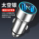 大眾捷達vs5車(chē)載充電器點(diǎn)煙器轉換插頭超級快充車(chē)充23款配件大全 捷達VS5【雙USB款36W】銀色