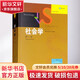 社會(huì )學(xué) 第11版 (美)戴維·波普諾(David Popenoe) 著(zhù) 李強 等 譯 中國人民大學(xué)出版社 書(shū)籍