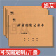 旭蓯 商品出貨記錄本進(jìn)貨出入庫登記本出入庫記賬本公司出貨帳本通用購銷(xiāo)臺賬本可定制 商品出貨記錄本6043（5本裝）