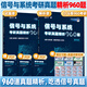 【官方直營】2026信號與系統(tǒng)考研真題精析960題一點通終極預測3+1卷小馬哥960信號與系統(tǒng)谷哥通信考研價保閱讀狂歡節(jié) 【現(xiàn)貨】2026信號與系統(tǒng)真題精析960題