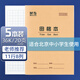 晨光(M&G)36K田格本11行8格學(xué)生作業(yè)本20頁牛皮紙軟抄本米黃護(hù)眼鐵釘本標(biāo)準(zhǔn)版APY15V85-5 5本裝