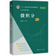 【人大社直營(yíng)】微積分（第五版）（經(jīng)濟(jì)應(yīng)用數(shù)學(xué)基礎(chǔ)）/ 趙樹(shù)嫄