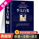 【包郵】李太白集正版書籍 李白詩集李太白詩集 全注全譯版 中國古詩詞全集唐詩書籍 李太白集(典藏版)定價(jià)45