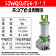 五閬機械耐腐蝕潛污泵耐酸堿化工水泵塑料潛水污水泵220V鹽酸硫酸硝酸380V 50WQD/F26-9-1.1KW