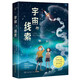 宇宙的線索 美國銀行街年度最佳圖書 百班千人五年級(jí)共讀書5年級(jí)課外讀物 幼兒圖書 早教書 故事書 兒童書籍兒童節(jié)禮物 六一 男孩女孩