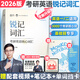 【官方正版】2026考研英語(yǔ)邊明銳Monkey銳記詞匯+銳講語(yǔ)法+銳讀外刊 考研核心詞匯百句實(shí)戰(zhàn)長(zhǎng)難句聯(lián)想記憶帶配套課程詞匯書課包價(jià)保閱讀狂歡節(jié) 【現(xiàn)貨】記詞匯：考研英語(yǔ)核心詞匯
