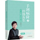 【當(dāng)當(dāng)】曲黎敏作品集 曲黎敏精講黃帝內(nèi)經(jīng)1-6 從頭到腳說(shuō)健康 曲黎敏解讀傷寒論 生命沉思錄全3冊(cè)等套裝單冊(cè)自選 養(yǎng)生保健中醫(yī)保健圖書 手到病除之經(jīng)絡(luò)養(yǎng)生