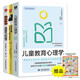 兒童教育心理學(xué)+洛克菲勒寫給兒子的38封信+蒙臺梭利 有吸收力的心靈（全3冊）贈高效陪伴掛圖