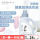 愛(ài)兒可（arok）嬰兒洗衣液酵素倍凈洗衣液濃縮型1200ml麗家寶貝 1桶裝