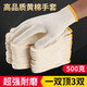 創(chuàng  )一手套勞保耐磨工作手加厚 棉紗手套 勞動(dòng)干活防滑透氣工人干活勞保手套 白棉線(xiàn)手套 紗線(xiàn)手套汽修修車(chē) (新款)500克特級黃棉【60雙】