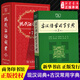 現(xiàn)代漢語詞典第7版 古漢語常用字字典第5版 商務(wù)印書館 精裝 中小學生字典詞典工具書