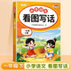 看圖寫(xiě)話(huà)思維導圖素材積累一年級二年級全一冊小學(xué)生語(yǔ)文看圖說(shuō)話(huà)寫(xiě)話(huà)專(zhuān)項訓練閱讀寫(xiě)作訓練人教版上冊下冊天天練每日一練 【同步課文】看圖寫(xiě)話(huà)（一年級下冊）