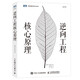 逆向工程核心原理（圖靈出品）