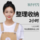 【特惠爆款】2小時(shí)整理收納 /全屋整理/衣櫥整理/客廳整理/搬家整理/換季收納/整理收納家政家政服務(wù)