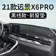 適用于適用于吉利遠景X6Pro中控儀表臺避光墊汽車(chē)內飾品遮陽(yáng)光墊防曬墊工作臺布駕駛臺墊前臺墊遮陽(yáng) 21款遠景X6Pro【前窗墊】皮革黑線(xiàn)