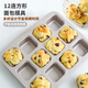 學(xué)廚蛋糕模具 12杯方形黃油年糕模具 面包烘焙烤盤(pán)工具