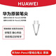 華為（HUAWEI）原裝筆尖M-Pencil二代手寫筆CD54平板電腦電容筆專用2023新款星閃手寫筆筆芯三代筆尖替換芯 拆機(jī)簡(jiǎn)裝【華為M-Pencil2】透明1枚