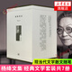 楊絳著(zhù)譯 精裝共7冊 楊絳文集 三聯(lián)書(shū)店 收錄干校六記將飲茶我們仨斐多隱身的串門(mén)兒等 名家作品