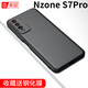 精綱盾 中國移動NzoneS7Pro手機殼華為S7Pro保護鏡頭套軟Nzones7輕薄磨砂軟殼5 Nzone S7Pro【黑色】收藏配鋼化膜