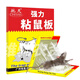 馳天老鼠板超強(qiáng)力粘鼠板老鼠籠抓老鼠神器老鼠板滅老鼠神器滅鼠膠（10塊）