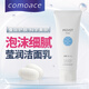 comoace日本原裝COMOACE科美愛(ài)絲瑩潤水漾潔面乳