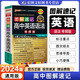 24圖解速記高中英語(yǔ)詞匯必備3500正序亂序版文言文完全解讀高中語(yǔ)文必背古詩(shī)文高考同步單詞必背隨身記必修+選擇性必修高中語(yǔ)文文言文全解一本通高一二三數學(xué)物理化學(xué)生物地理復習資料 高中英語(yǔ)語(yǔ)法
